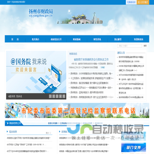 扬州市财政局