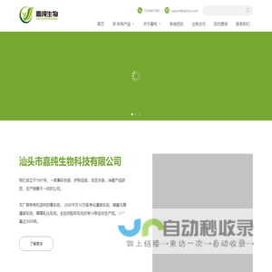 嘉纯生物