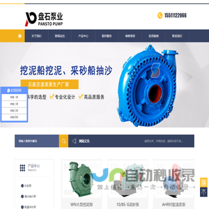 石家庄盘石泵业有限公司