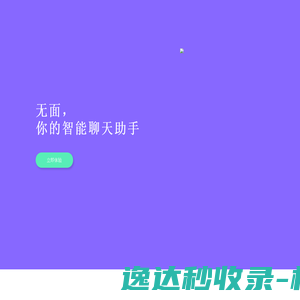 无面智能