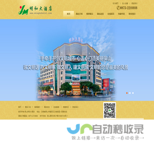 保山明和大酒店