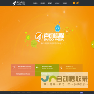 声动网络•高端品牌网站建设
