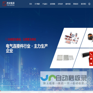 西安隆源电器有限公司