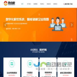 灵点税