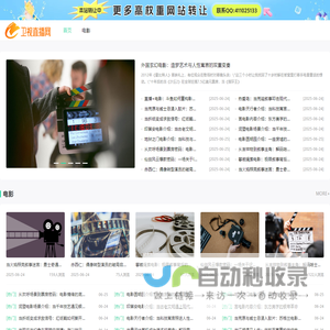 卫视直播网