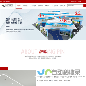 【成都展览展示公司】成都展台搭建设计