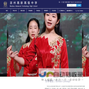 滨州高新高级中学与北镇中学联合办学