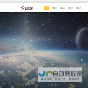 成都星际远航通信技术有限公司