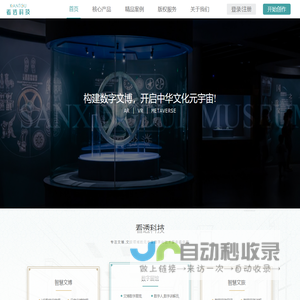 看透科技：专注文博领域