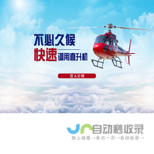 湖南翔为通用航空有限公司