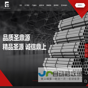 张家港市圣鼎源制管有限公司