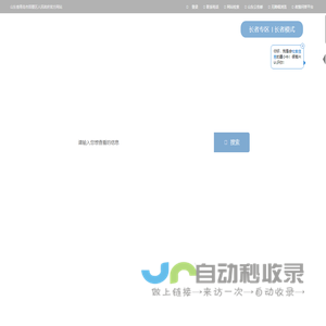 即墨政务网