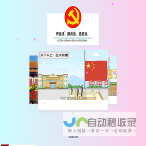 为社会主义建设努力！