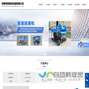 河南军领清洁机械有限公司