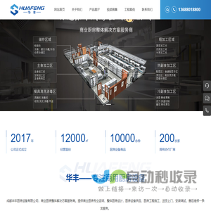 成都华丰厨房设备有限公司
