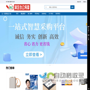 深圳市博高办公科技有限公司