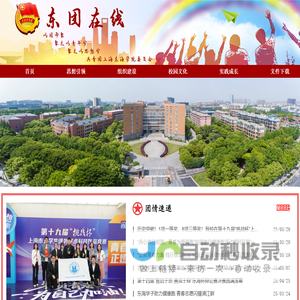 上海东海职业技术学院