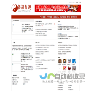 六爻<font color='#ff7200'>八卦</font>