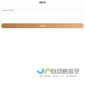 订单查询