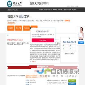 暨南大学国际本科【校方报名入口】