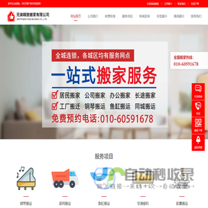 兄弟精致搬家有限公司
