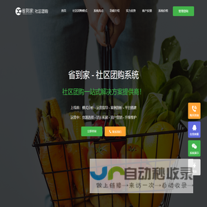 省到家社区团购系统