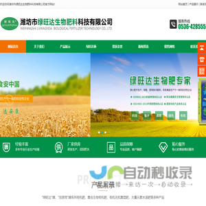 潍坊市绿旺达生物肥料科技有限公司