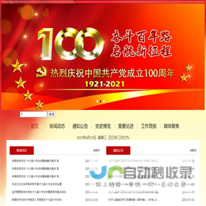 唐山师范学院党史学习教育