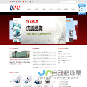 上海迪非机电科技有限公司