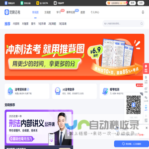 觉晓法考