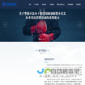 国海创新资本投资管理有限公司