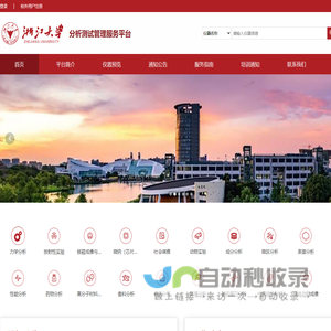 浙江大学分析测试管理服务平台