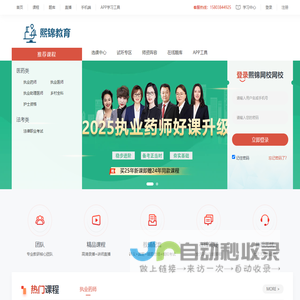熙锦网校官网