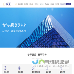 领采供应链协同平台