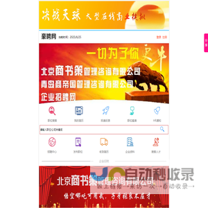 豪聘网
