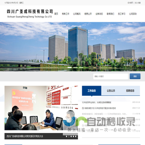 四川广圣成科技有限公司