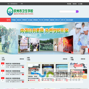 钦州卫校欢迎您