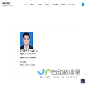 彭振溪律师