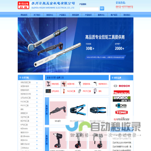 苏州日胜五金机电有限公司