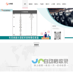 山东九羊集团有限公司
