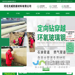 河北光威防腐材料有限公司