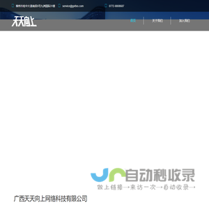 广西天天向上网络科技有限公司