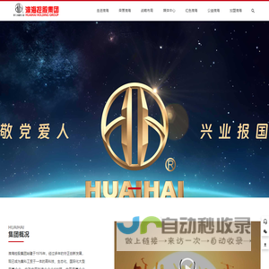 淮海控股集团有限公司