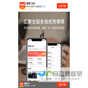 律师365