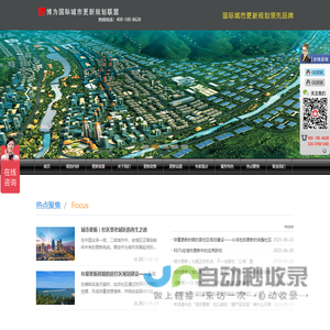博为国际城市更新联盟