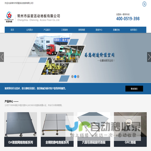 常州市辰星活动地板有限公司