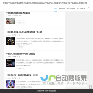 卡比龙,卡比龙烟,卡比龙香烟,卡比龙总裁,卡比龙代购,卡比龙官网,卡比龙介绍,卡比龙购买,卡比龙价格,卡比龙价格,卡比龙,卡比龙烟,卡比龙香烟,卡比龙总裁,卡比龙代购,卡比龙官网,卡比龙介绍,卡比龙购买,卡比龙价格,卡比龙介绍