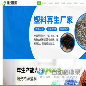 潮州市潮安区阳光柏源塑料实业有限公司,www.yangguangbaiyuan.com