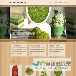 北京惠康源生物科技有限公司
