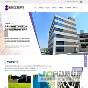 青岛方达化工有限公司